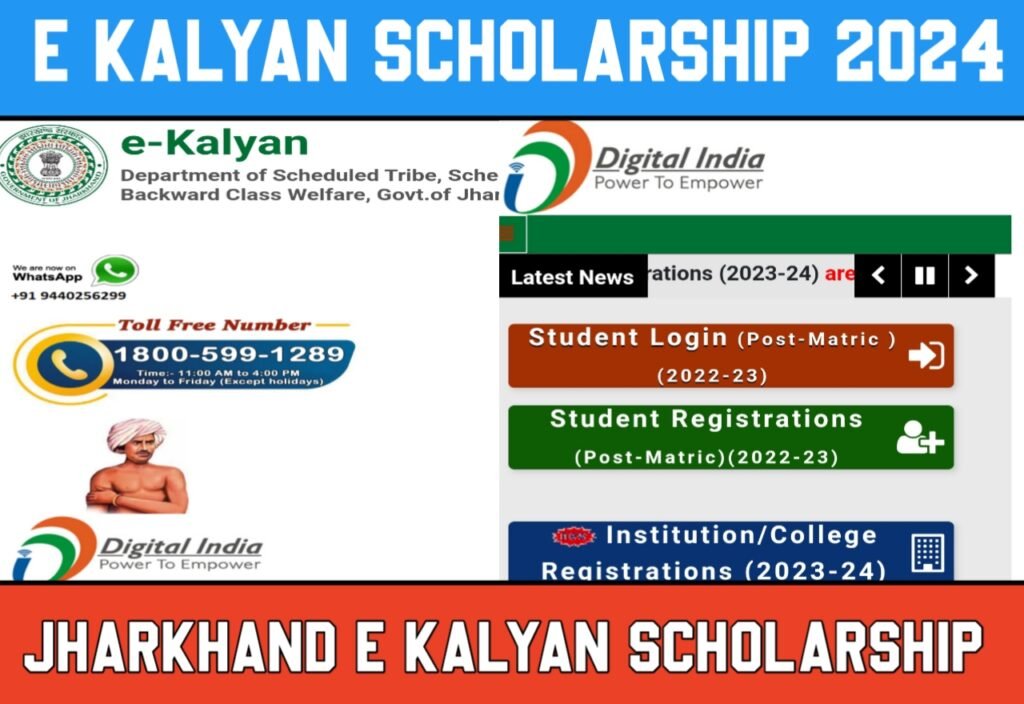 e Kalyan Jharkhand Scholarship 2024