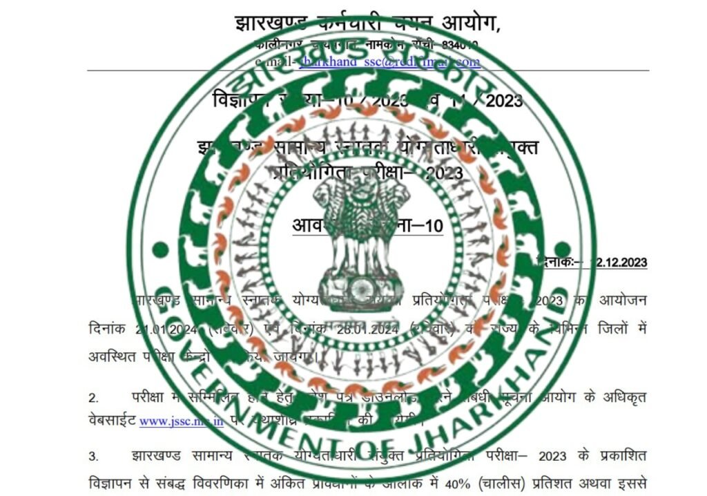 JSSC CGL 2023 Exam Date Released