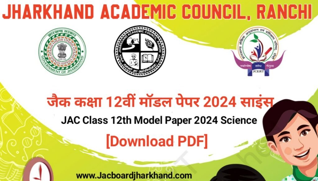 JAC 12th Model Paper 2024 Science