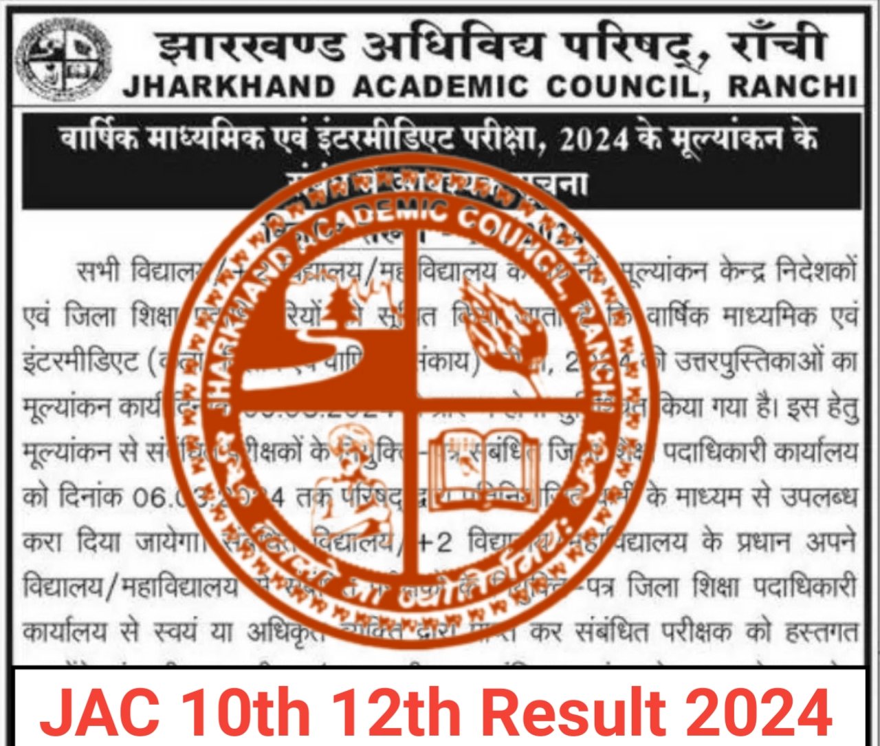 JAC 10th 12th Result 2024 Update